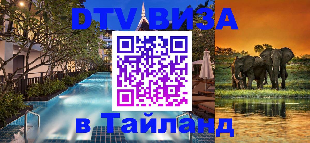 ДТВ VISA Тайланд для фрилансеров Буэнос-Айрес 