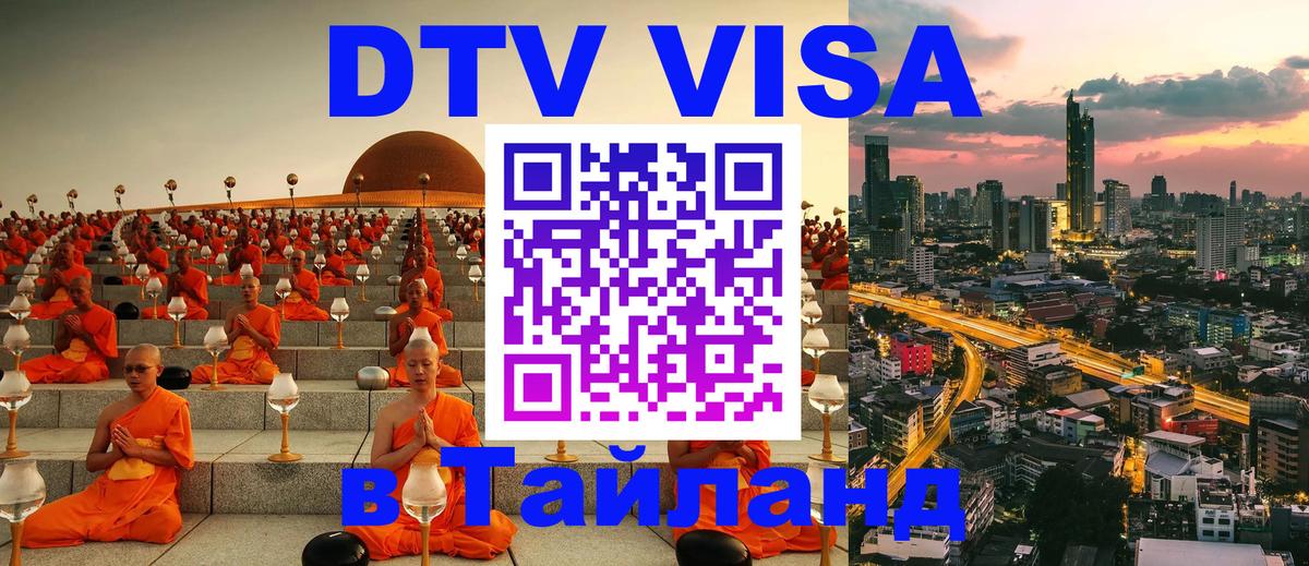 Цены на DTV визу в Таиланд — пакеты услуг, достаточно даже паспорта - Буэнос-Айрес 